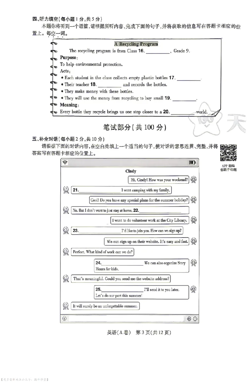 新增卷英语试题AB卷_中考押题2026《中考押题》系列（9科全套实时更新中）_2026版中考《天星中考临考预测卷》（7科全套（有改版含新增卷））（山西版）