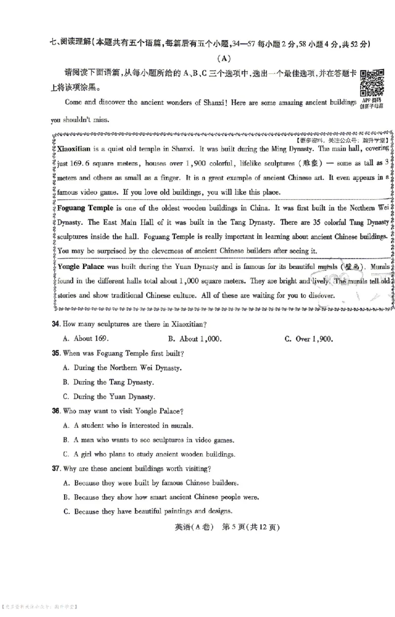 新增卷英语试题AB卷_中考押题2026《中考押题》系列（9科全套实时更新中）_2026版中考《天星中考临考预测卷》（7科全套（有改版含新增卷））（山西版）