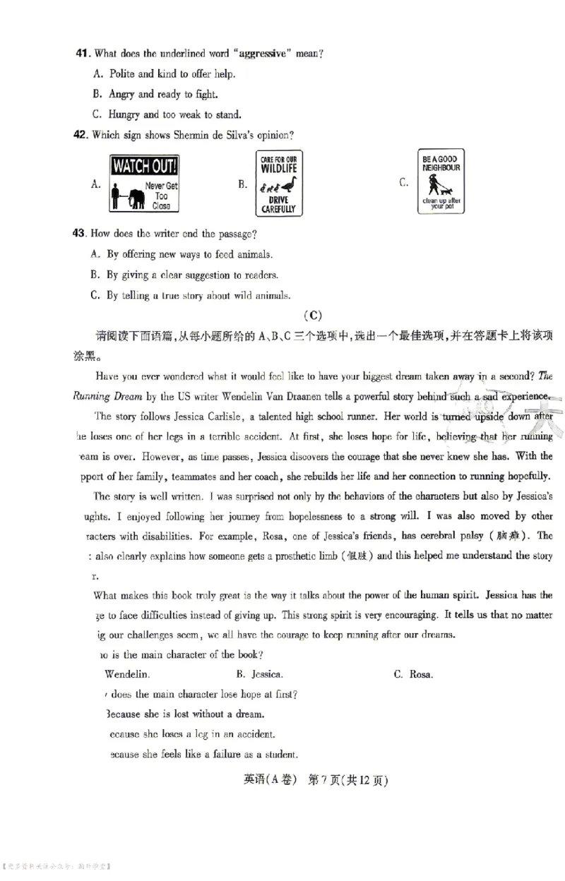 新增卷英语试题AB卷_中考押题2026《中考押题》系列（9科全套实时更新中）_2026版中考《天星中考临考预测卷》（7科全套（有改版含新增卷））（山西版）