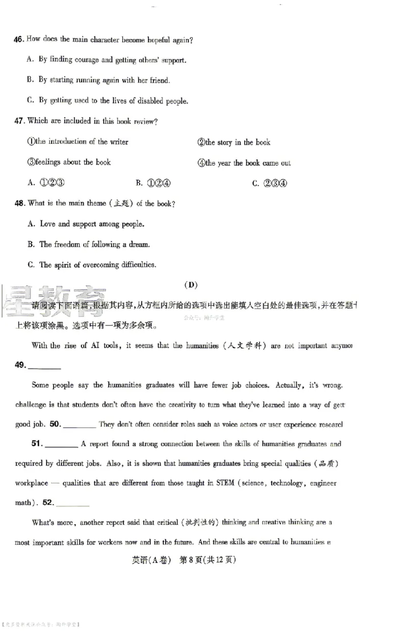 新增卷英语试题AB卷_中考押题2026《中考押题》系列（9科全套实时更新中）_2026版中考《天星中考临考预测卷》（7科全套（有改版含新增卷））（山西版）
