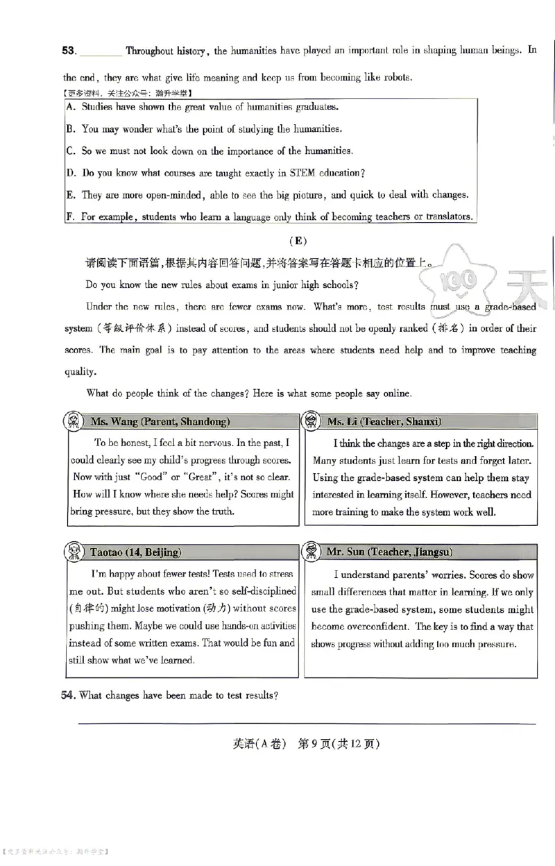 新增卷英语试题AB卷_中考押题2026《中考押题》系列（9科全套实时更新中）_2026版中考《天星中考临考预测卷》（7科全套（有改版含新增卷））（山西版）