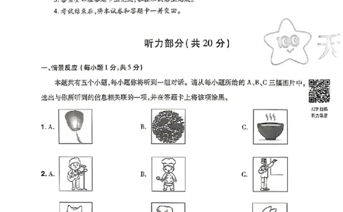 新增卷英语试题AB卷_中考押题2026《中考押题》系列（9科全套实时更新中）_2026版中考《天星中考临考预测卷》（7科全套（有改版含新增卷））（山西版）
