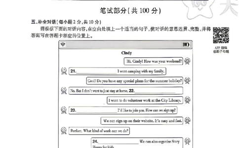 新增卷英语试题AB卷_中考押题2026《中考押题》系列（9科全套实时更新中）_2026版中考《天星中考临考预测卷》（7科全套（有改版含新增卷））（山西版）