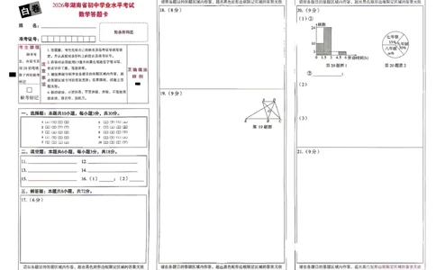 数学白卷答题卡_中考押题2026《中考押题》系列（9科全套实时更新中）_万唯2026版初中《万唯黑白卷》7科全套（湖南）_黑白卷数学