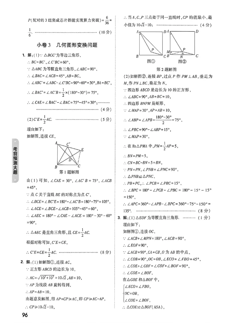 数学考前预测答案_中考押题2026《中考押题》系列（9科全套实时更新中）_万唯2026版初中《万唯黑白卷》7科全套（福建）_万维数学