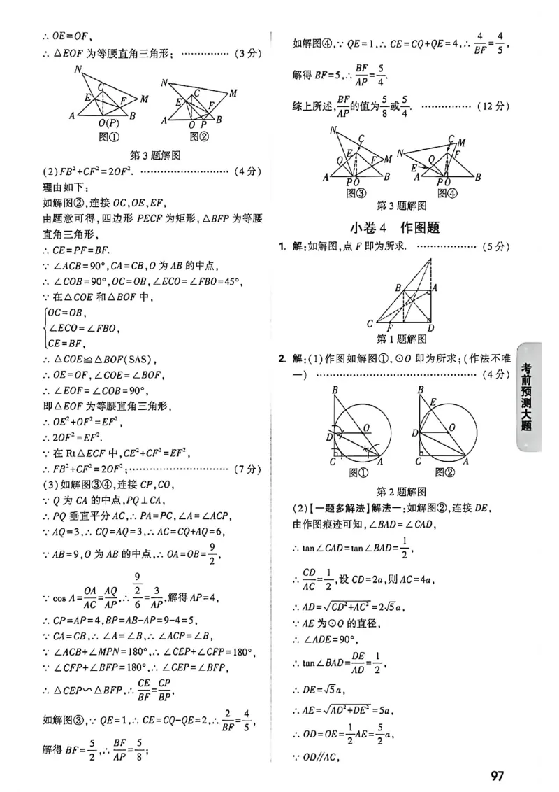 数学考前预测答案_中考押题2026《中考押题》系列（9科全套实时更新中）_万唯2026版初中《万唯黑白卷》7科全套（福建）_万维数学
