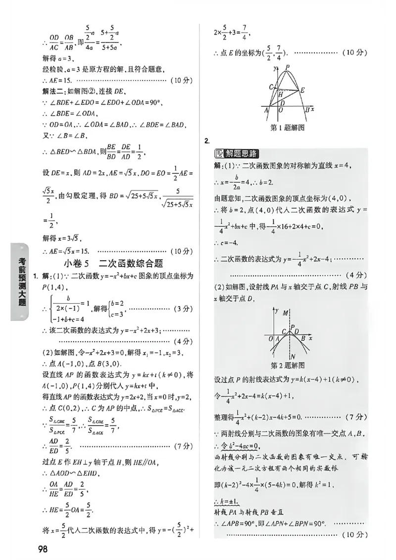 数学考前预测答案_中考押题2026《中考押题》系列（9科全套实时更新中）_万唯2026版初中《万唯黑白卷》7科全套（福建）_万维数学