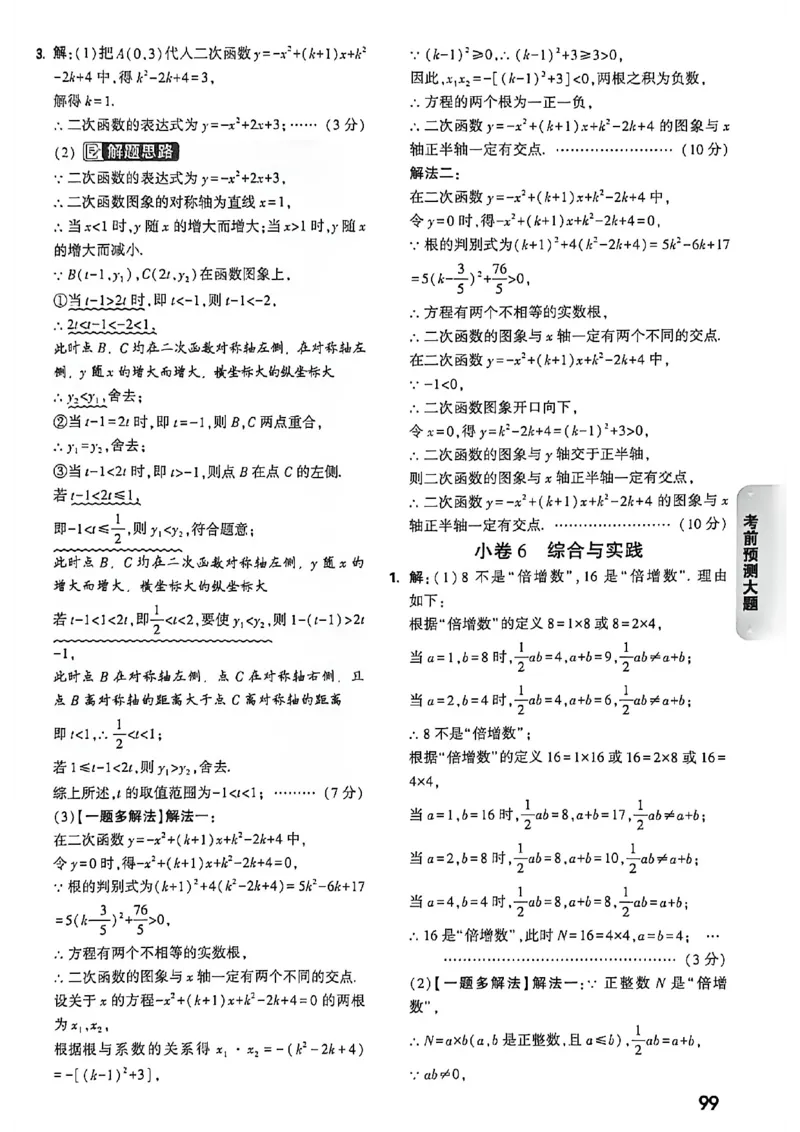 数学考前预测答案_中考押题2026《中考押题》系列（9科全套实时更新中）_万唯2026版初中《万唯黑白卷》7科全套（福建）_万维数学