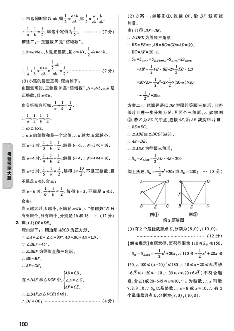 数学考前预测答案_中考押题2026《中考押题》系列（9科全套实时更新中）_万唯2026版初中《万唯黑白卷》7科全套（福建）_万维数学