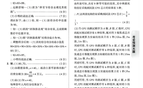 数学考前预测答案_中考押题2026《中考押题》系列（9科全套实时更新中）_万唯2026版初中《万唯黑白卷》7科全套（福建）_万维数学