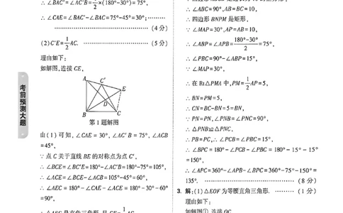 数学考前预测答案_中考押题2026《中考押题》系列（9科全套实时更新中）_万唯2026版初中《万唯黑白卷》7科全套（福建）_万维数学