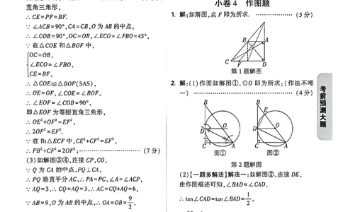数学考前预测答案_中考押题2026《中考押题》系列（9科全套实时更新中）_万唯2026版初中《万唯黑白卷》7科全套（福建）_万维数学