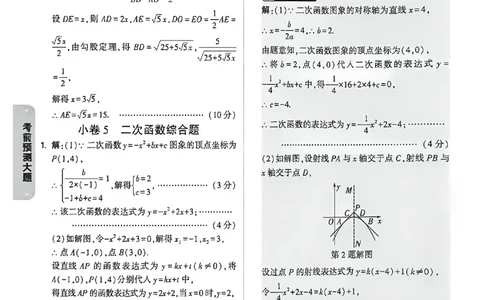 数学考前预测答案_中考押题2026《中考押题》系列（9科全套实时更新中）_万唯2026版初中《万唯黑白卷》7科全套（福建）_万维数学