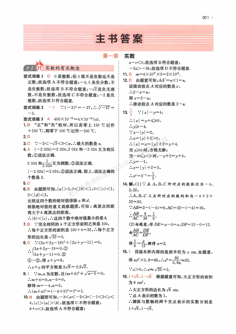 数学卷-2603宁波全效学习探花卷_中考押题2026《中考押题》系列（9科全套实时更新中）_浙江2026版中考《浙江一模二模》多地区全套（浙江）_2603宁波全效学习探花卷（全科）