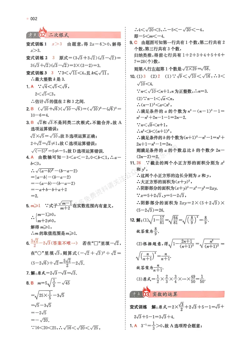 数学卷-2603宁波全效学习探花卷_中考押题2026《中考押题》系列（9科全套实时更新中）_浙江2026版中考《浙江一模二模》多地区全套（浙江）_2603宁波全效学习探花卷（全科）