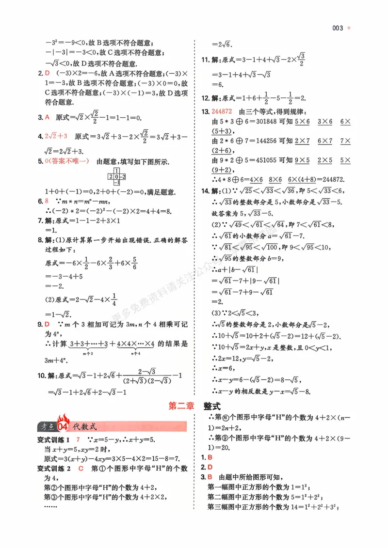 数学卷-2603宁波全效学习探花卷_中考押题2026《中考押题》系列（9科全套实时更新中）_浙江2026版中考《浙江一模二模》多地区全套（浙江）_2603宁波全效学习探花卷（全科）