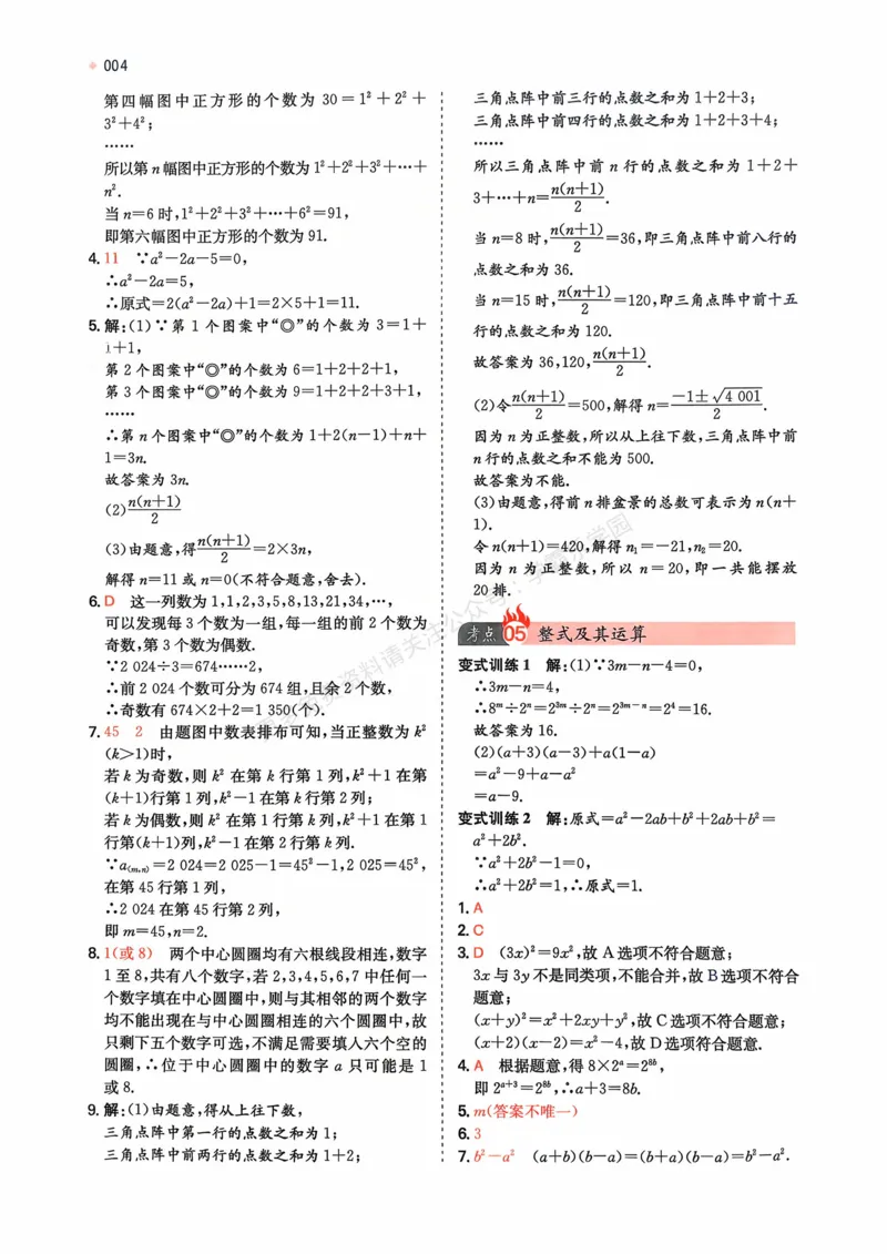 数学卷-2603宁波全效学习探花卷_中考押题2026《中考押题》系列（9科全套实时更新中）_浙江2026版中考《浙江一模二模》多地区全套（浙江）_2603宁波全效学习探花卷（全科）