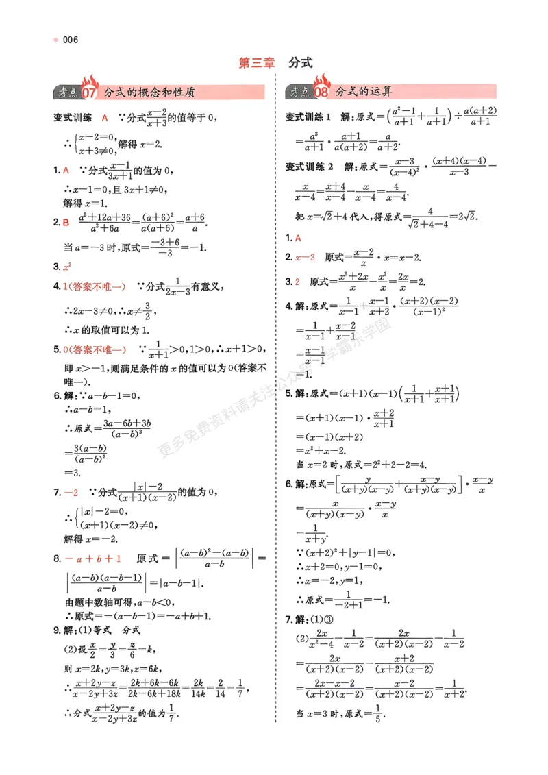 数学卷-2603宁波全效学习探花卷_中考押题2026《中考押题》系列（9科全套实时更新中）_浙江2026版中考《浙江一模二模》多地区全套（浙江）_2603宁波全效学习探花卷（全科）