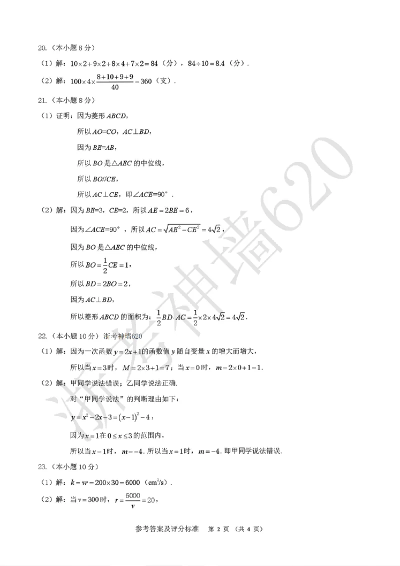 数学答案-2604湖州一模(浙北)_中考押题2026《中考押题》系列（9科全套实时更新中）_浙江2026版中考《浙江一模二模》多地区全套（浙江）_2604湖州湖州一模（浙北）（全科）