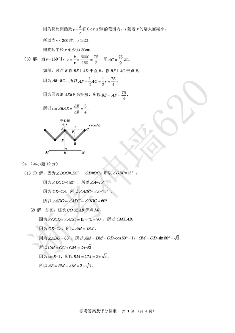 数学答案-2604湖州一模(浙北)_中考押题2026《中考押题》系列（9科全套实时更新中）_浙江2026版中考《浙江一模二模》多地区全套（浙江）_2604湖州湖州一模（浙北）（全科）