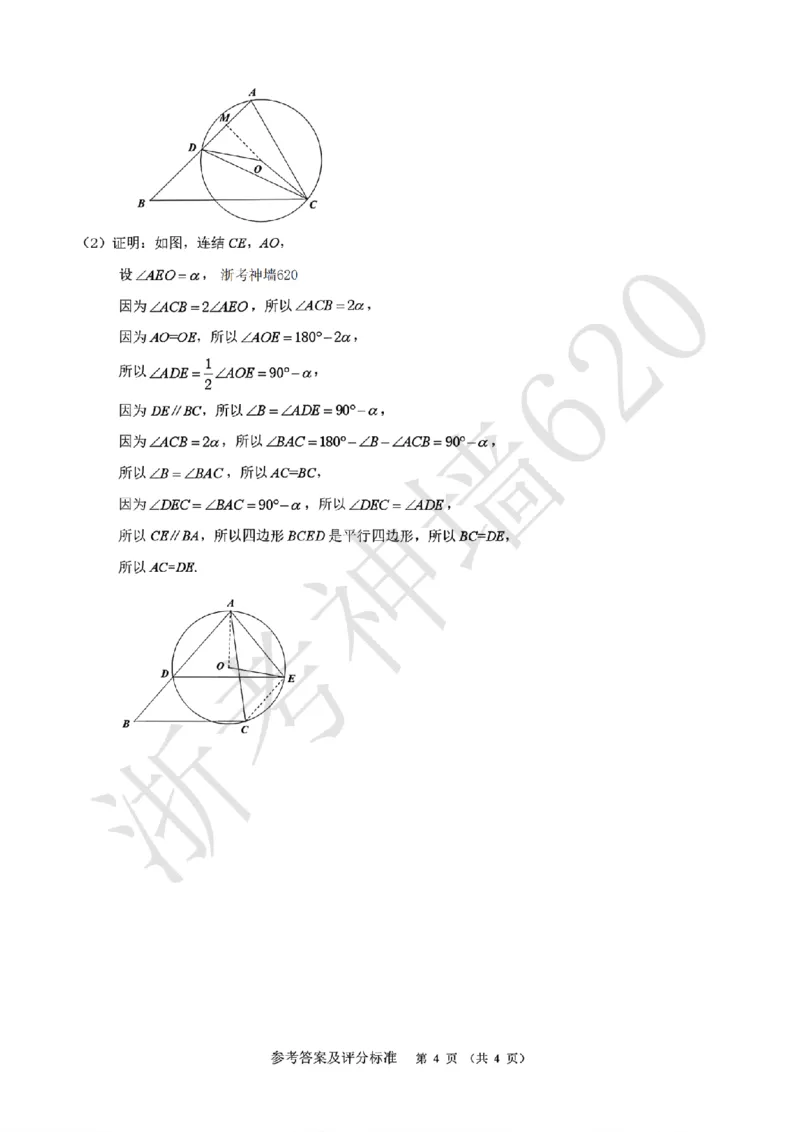 数学答案-2604湖州一模(浙北)_中考押题2026《中考押题》系列（9科全套实时更新中）_浙江2026版中考《浙江一模二模》多地区全套（浙江）_2604湖州湖州一模（浙北）（全科）
