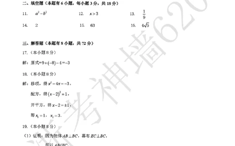 数学答案-2604湖州一模(浙北)_中考押题2026《中考押题》系列（9科全套实时更新中）_浙江2026版中考《浙江一模二模》多地区全套（浙江）_2604湖州湖州一模（浙北）（全科）
