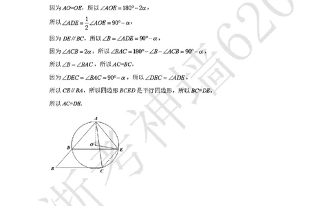 数学答案-2604湖州一模(浙北)_中考押题2026《中考押题》系列（9科全套实时更新中）_浙江2026版中考《浙江一模二模》多地区全套（浙江）_2604湖州湖州一模（浙北）（全科）
