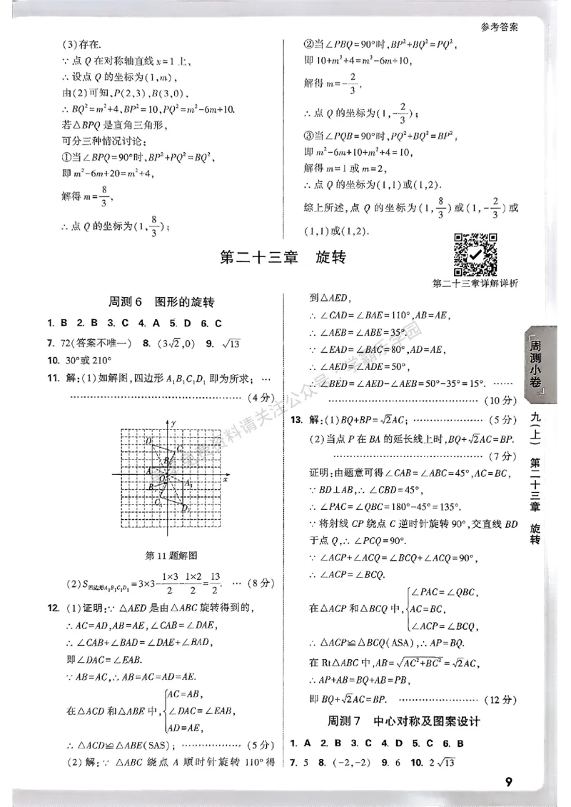 大小卷九年级全一册数学人教&mdash;&mdash;答案_2026中考押题卷合集_2026新中考中考全科资料_2026版大小卷&bull;人教版数学&bull;9年级全一册