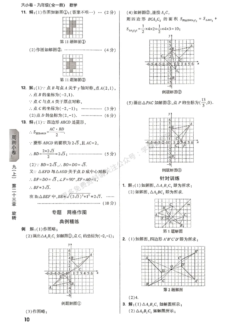 大小卷九年级全一册数学人教&mdash;&mdash;答案_2026中考押题卷合集_2026新中考中考全科资料_2026版大小卷&bull;人教版数学&bull;9年级全一册