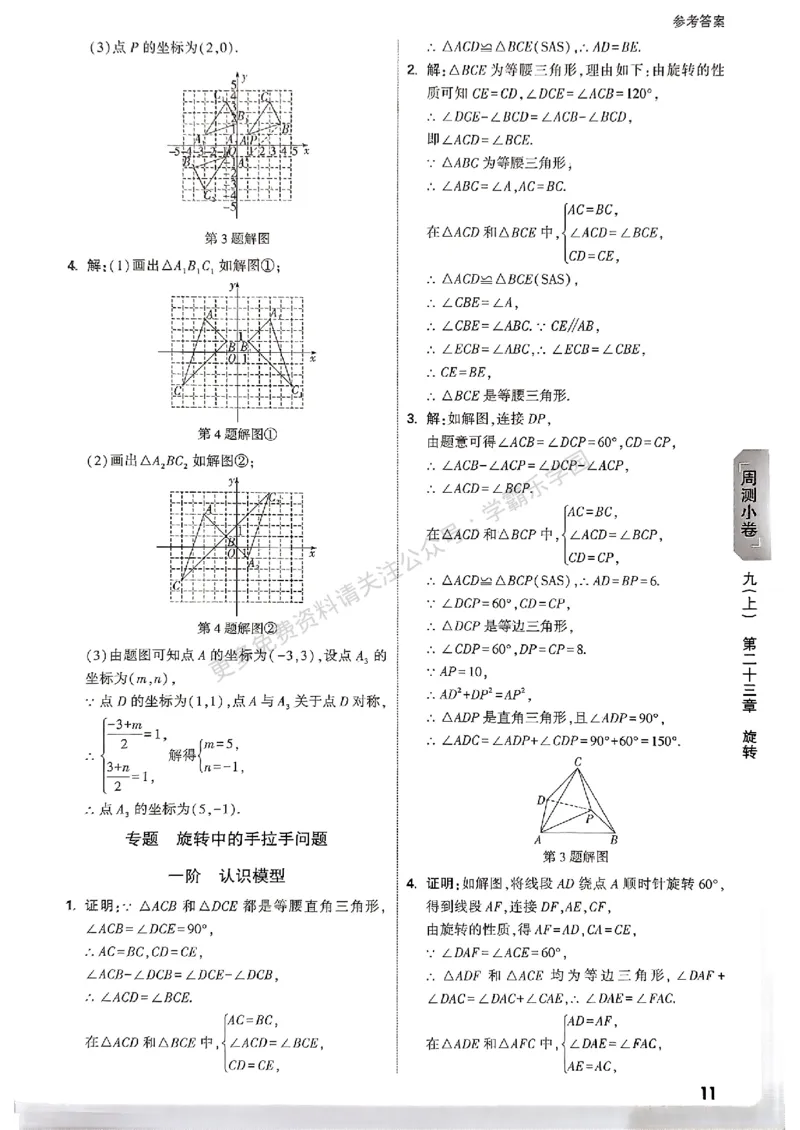 大小卷九年级全一册数学人教&mdash;&mdash;答案_2026中考押题卷合集_2026新中考中考全科资料_2026版大小卷&bull;人教版数学&bull;9年级全一册