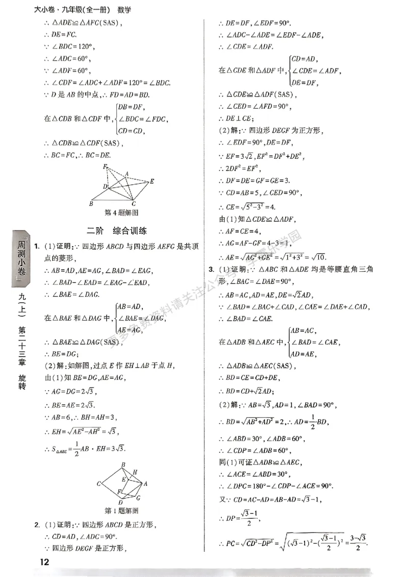 大小卷九年级全一册数学人教&mdash;&mdash;答案_2026中考押题卷合集_2026新中考中考全科资料_2026版大小卷&bull;人教版数学&bull;9年级全一册