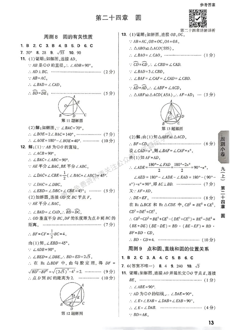 大小卷九年级全一册数学人教&mdash;&mdash;答案_2026中考押题卷合集_2026新中考中考全科资料_2026版大小卷&bull;人教版数学&bull;9年级全一册