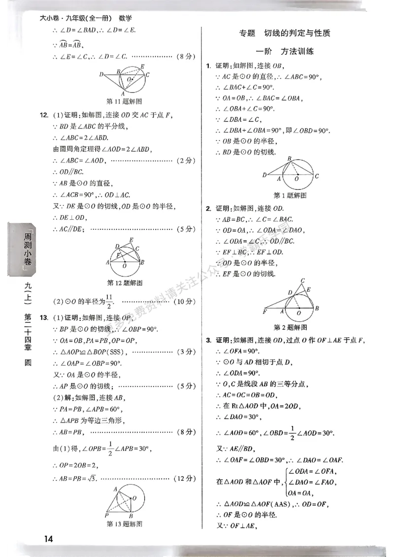 大小卷九年级全一册数学人教&mdash;&mdash;答案_2026中考押题卷合集_2026新中考中考全科资料_2026版大小卷&bull;人教版数学&bull;9年级全一册