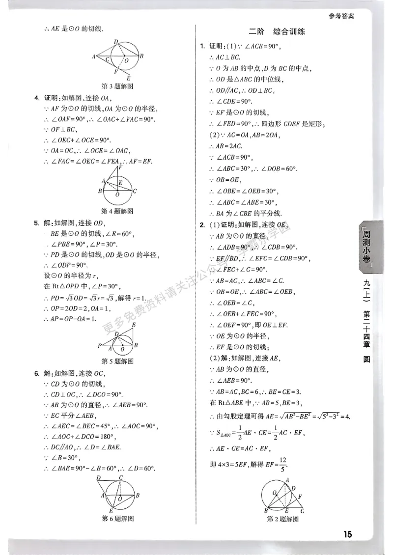 大小卷九年级全一册数学人教&mdash;&mdash;答案_2026中考押题卷合集_2026新中考中考全科资料_2026版大小卷&bull;人教版数学&bull;9年级全一册
