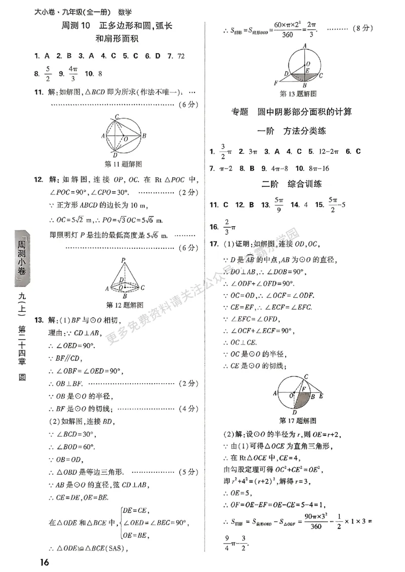 大小卷九年级全一册数学人教&mdash;&mdash;答案_2026中考押题卷合集_2026新中考中考全科资料_2026版大小卷&bull;人教版数学&bull;9年级全一册