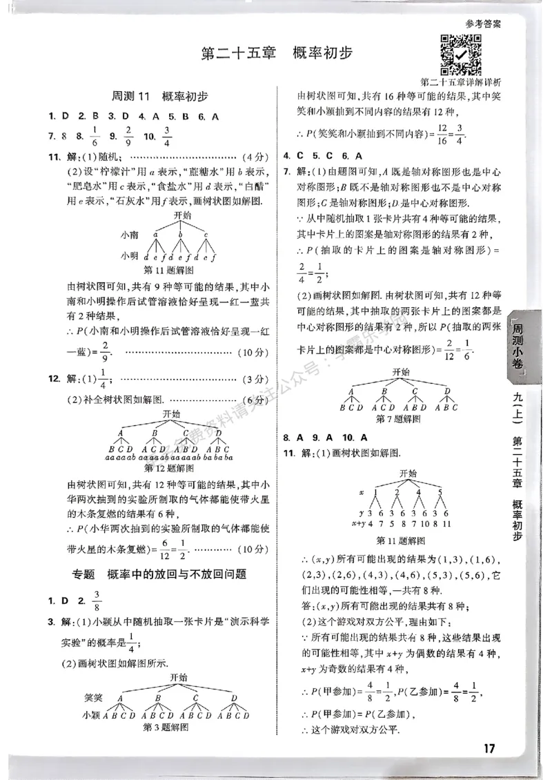 大小卷九年级全一册数学人教&mdash;&mdash;答案_2026中考押题卷合集_2026新中考中考全科资料_2026版大小卷&bull;人教版数学&bull;9年级全一册