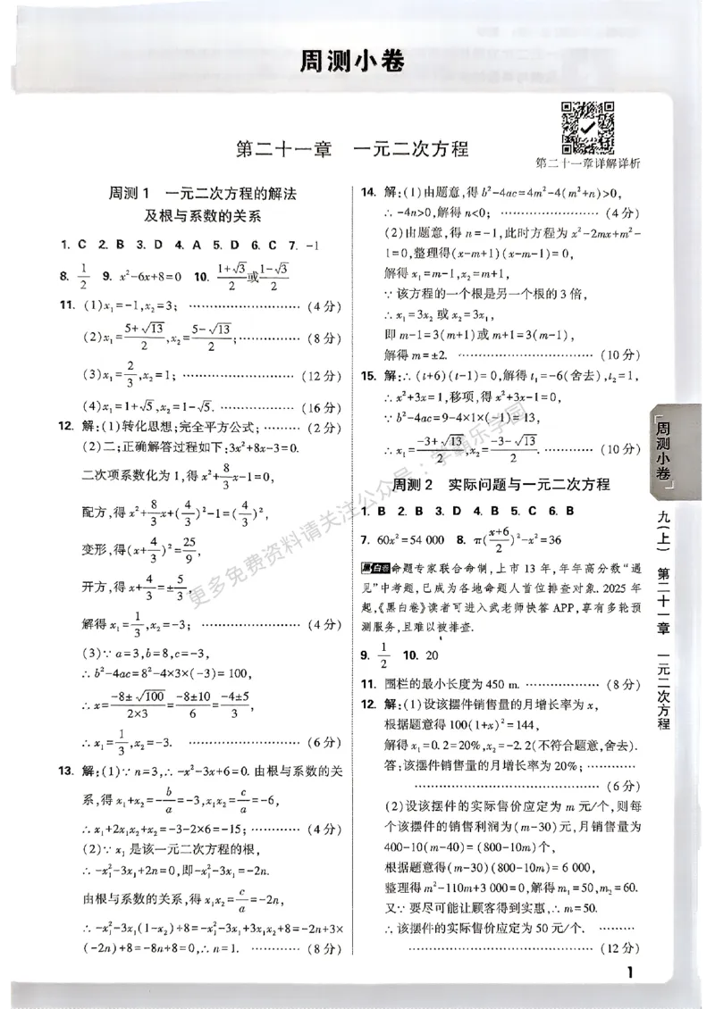 大小卷九年级全一册数学人教&mdash;&mdash;答案_2026中考押题卷合集_2026新中考中考全科资料_2026版大小卷&bull;人教版数学&bull;9年级全一册