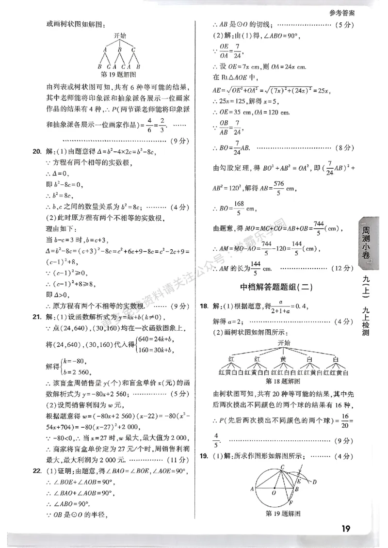 大小卷九年级全一册数学人教&mdash;&mdash;答案_2026中考押题卷合集_2026新中考中考全科资料_2026版大小卷&bull;人教版数学&bull;9年级全一册