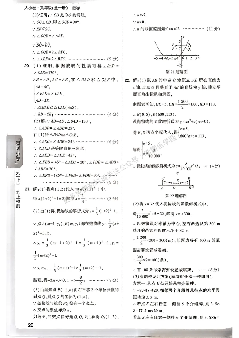 大小卷九年级全一册数学人教&mdash;&mdash;答案_2026中考押题卷合集_2026新中考中考全科资料_2026版大小卷&bull;人教版数学&bull;9年级全一册