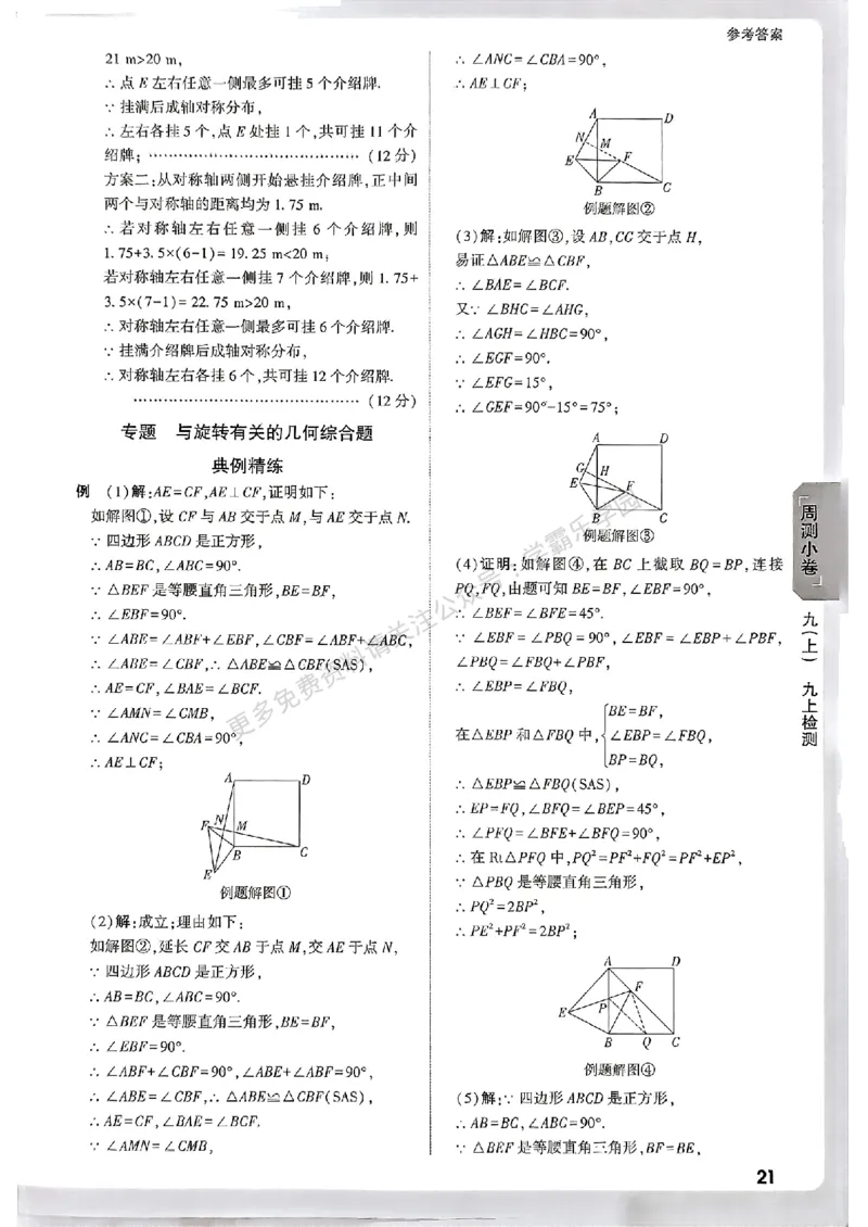 大小卷九年级全一册数学人教&mdash;&mdash;答案_2026中考押题卷合集_2026新中考中考全科资料_2026版大小卷&bull;人教版数学&bull;9年级全一册