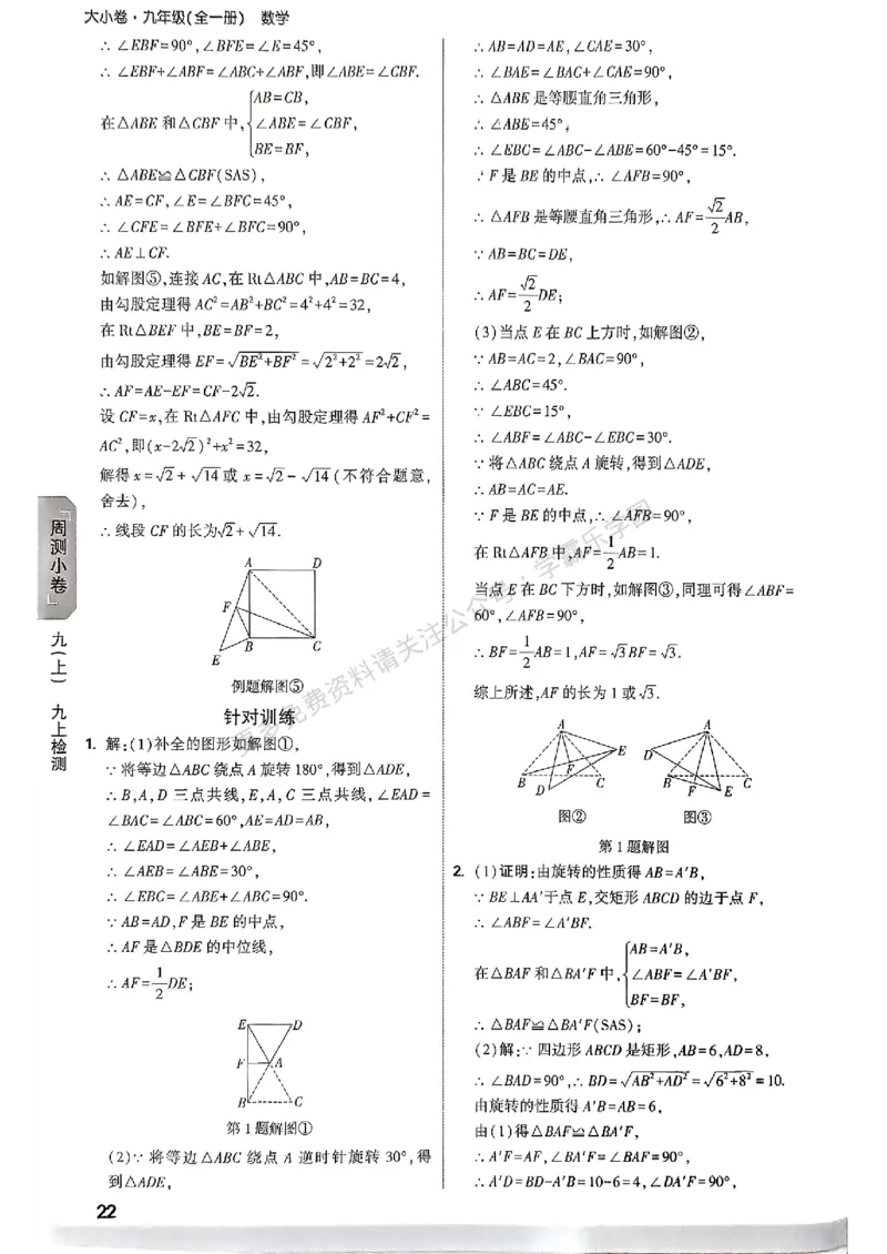 大小卷九年级全一册数学人教&mdash;&mdash;答案_2026中考押题卷合集_2026新中考中考全科资料_2026版大小卷&bull;人教版数学&bull;9年级全一册