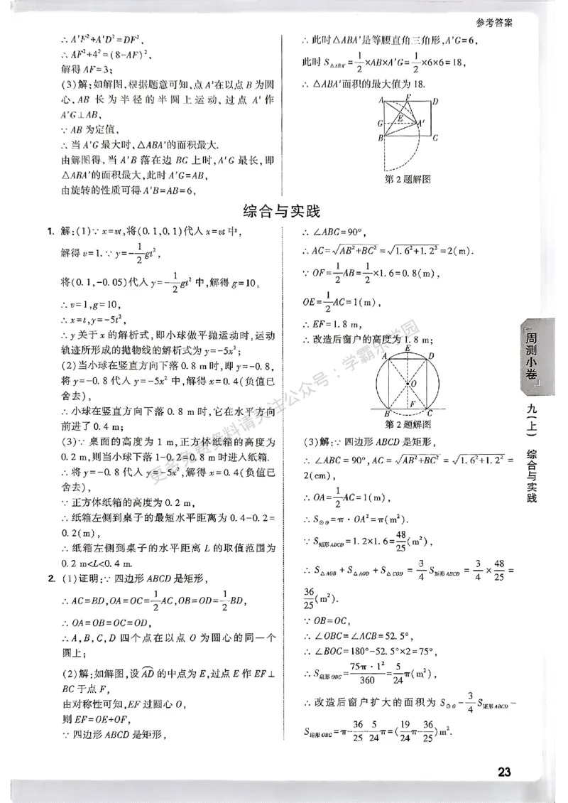 大小卷九年级全一册数学人教&mdash;&mdash;答案_2026中考押题卷合集_2026新中考中考全科资料_2026版大小卷&bull;人教版数学&bull;9年级全一册