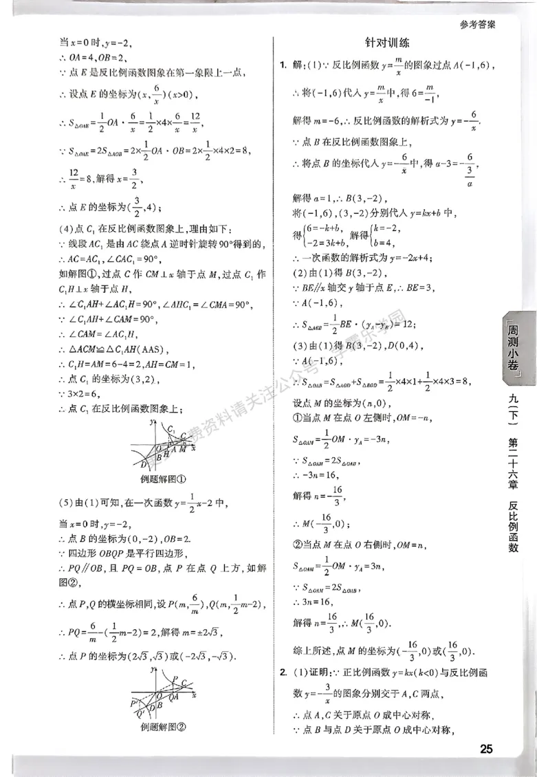 大小卷九年级全一册数学人教&mdash;&mdash;答案_2026中考押题卷合集_2026新中考中考全科资料_2026版大小卷&bull;人教版数学&bull;9年级全一册