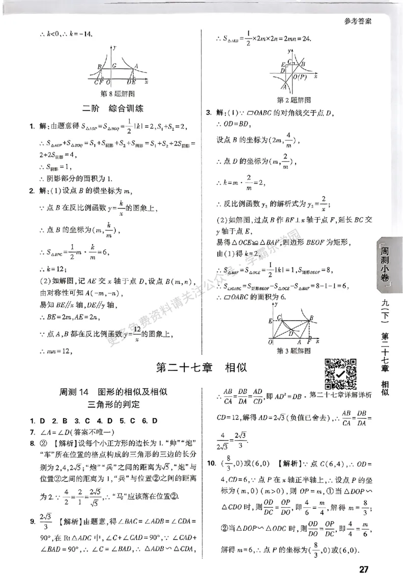 大小卷九年级全一册数学人教&mdash;&mdash;答案_2026中考押题卷合集_2026新中考中考全科资料_2026版大小卷&bull;人教版数学&bull;9年级全一册