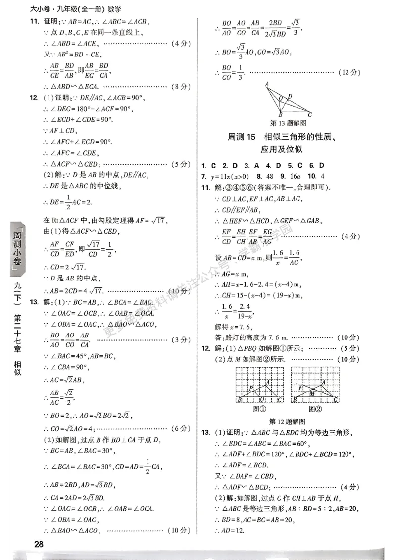 大小卷九年级全一册数学人教&mdash;&mdash;答案_2026中考押题卷合集_2026新中考中考全科资料_2026版大小卷&bull;人教版数学&bull;9年级全一册