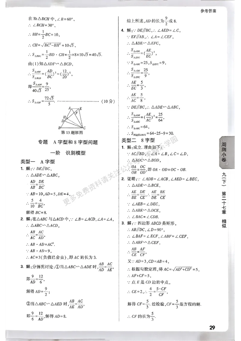 大小卷九年级全一册数学人教&mdash;&mdash;答案_2026中考押题卷合集_2026新中考中考全科资料_2026版大小卷&bull;人教版数学&bull;9年级全一册