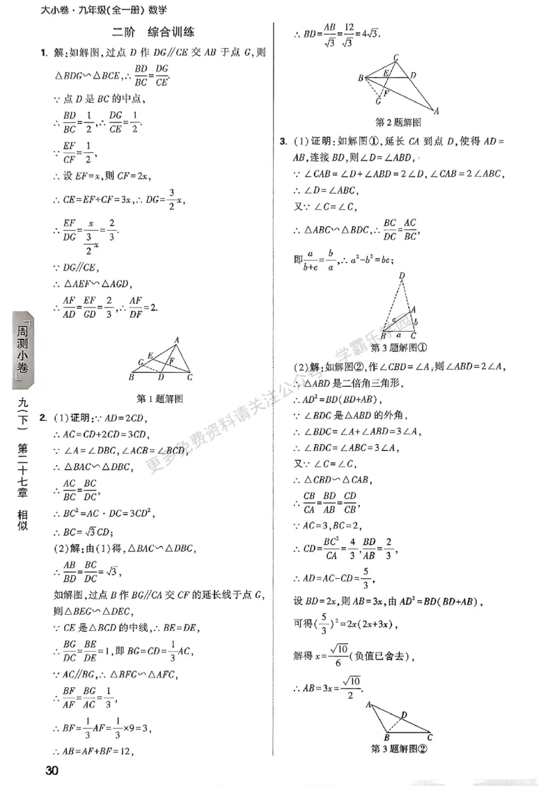 大小卷九年级全一册数学人教&mdash;&mdash;答案_2026中考押题卷合集_2026新中考中考全科资料_2026版大小卷&bull;人教版数学&bull;9年级全一册
