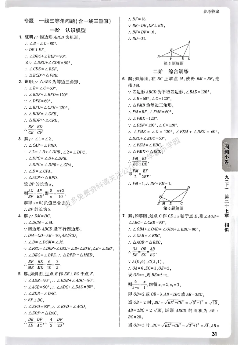 大小卷九年级全一册数学人教&mdash;&mdash;答案_2026中考押题卷合集_2026新中考中考全科资料_2026版大小卷&bull;人教版数学&bull;9年级全一册