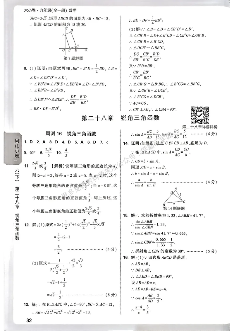 大小卷九年级全一册数学人教&mdash;&mdash;答案_2026中考押题卷合集_2026新中考中考全科资料_2026版大小卷&bull;人教版数学&bull;9年级全一册