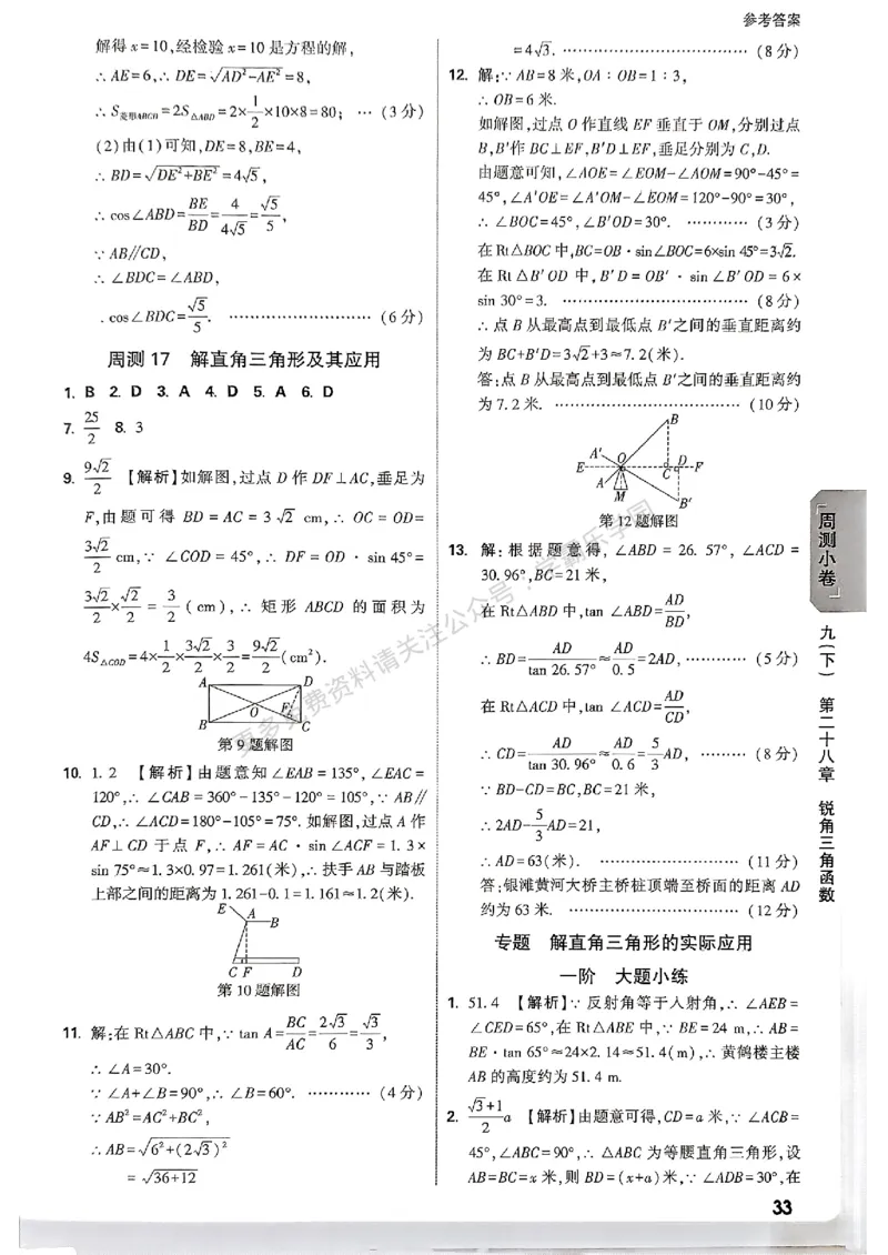 大小卷九年级全一册数学人教&mdash;&mdash;答案_2026中考押题卷合集_2026新中考中考全科资料_2026版大小卷&bull;人教版数学&bull;9年级全一册